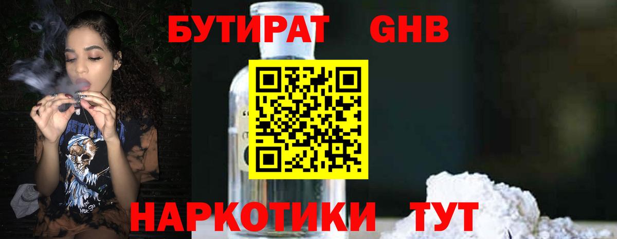 БУТИРАТ бутандиол  БУТИРАТ  Сибай  Вход с VPN 