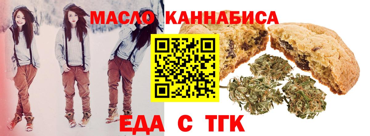 Еда ТГК конопля  Вход с VPN  Сибай 