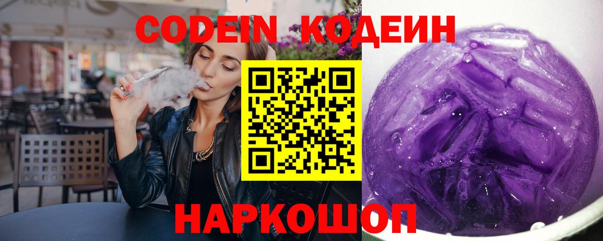 Кодеин напиток Lean (лин)  Вход с VPN  Сибай  Codein Purple Drank 