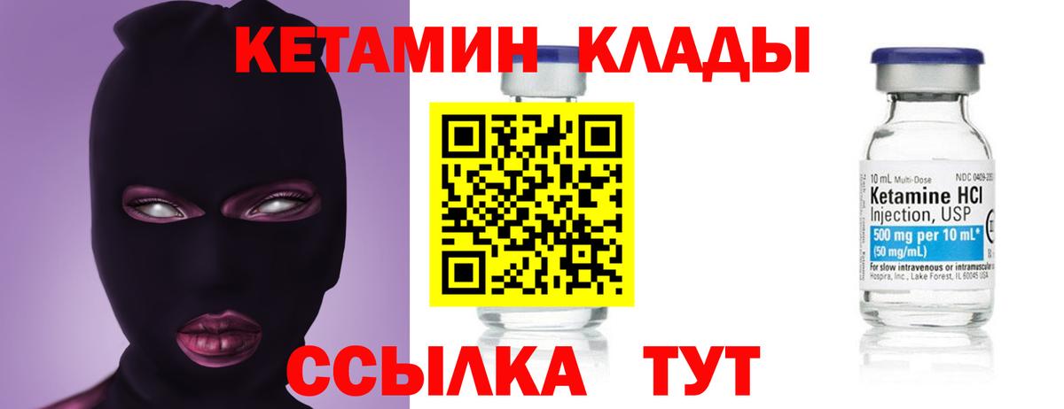 КЕТАМИН VHQ Сибай